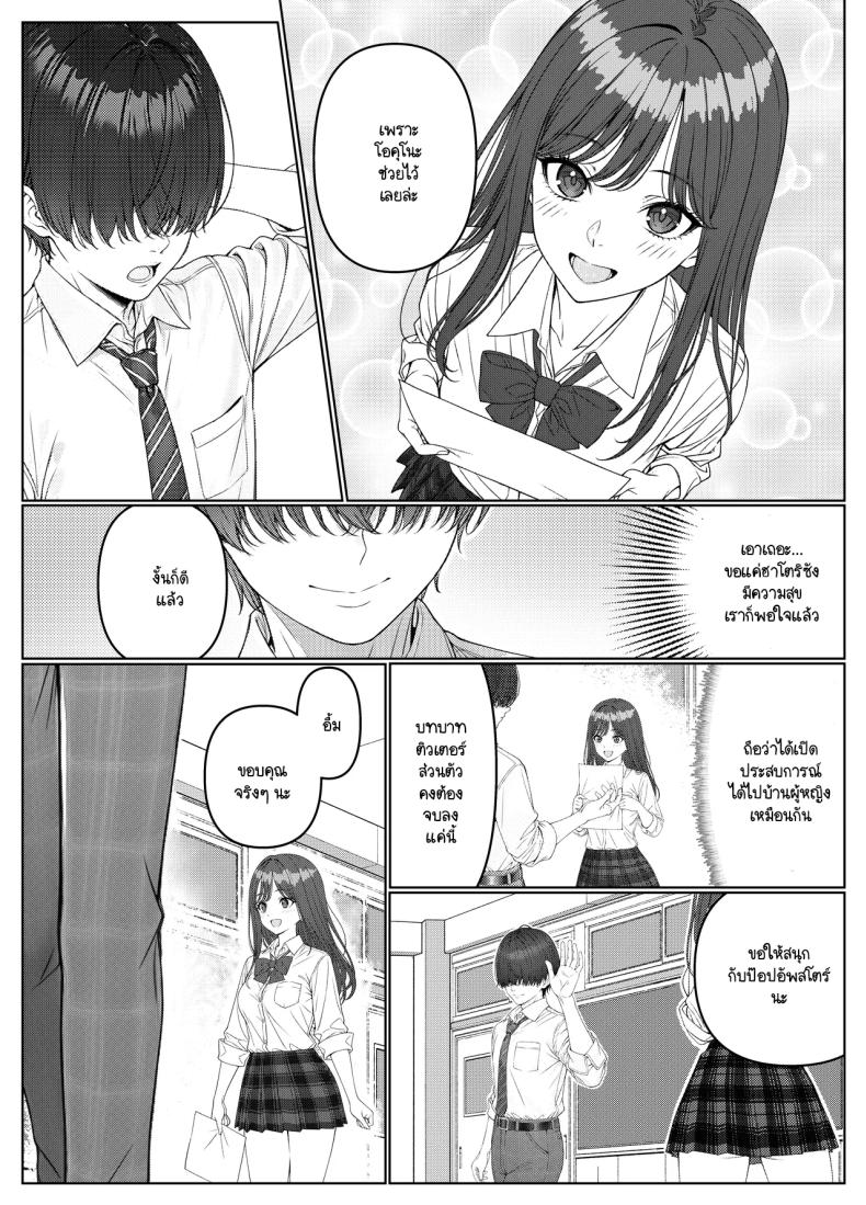 ไม่ได้มีดีแค่ติวเตอร์